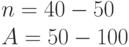 n = 40 - 50\\											
A = 50 - 100