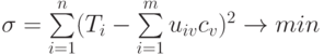 \sigma =\sum\limits_{i=1}^{n}(T_i-\sum\limits_{i=1}^{m} u_{iv}c_v)^2 \to min