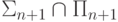 \Sigma _{n+1} \cap    \Pi _{n+1}