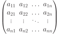 $$
\begin{pmatrix}
  a_{11}& a_{12}
  &\ldots & a_{1n}\\
  a_{21}& a_{22}
  &\ldots & a_{2n}\\
  \vdots& \vdots
  &\ddots & \vdots\\
  a_{n1}& a_{n2}
  &\ldots & a_{nn}
  \end{pmatrix}
$$
