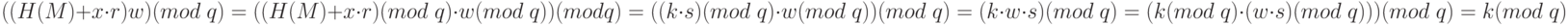 ((H(M) + x\cdot r) w) (mod\; q) = ((H(M) + x\cdot r) (mod \;q) \cdot w (mod \;q)) (mod q)\\
= ((k \cdot s) (mod\; q) \cdot w (mod \;q)) (mod\; q)\\
= (k\cdot w\cdot s) (mod\; q)\\
= (k (mod\; q) \cdot (w \cdot s) (mod \; q))) (mod \; q)\\
= k (mod\; q)