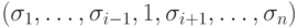 (\sigma _{1},  \dots , \sigma _{i-1}, 1, \sigma _{i+1},\dots , \sigma _{n})