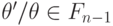 \theta '/\theta   \in \EuScript F_{n-1}