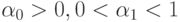 \alpha _{0} > 0, 0 < \alpha _{1} < 1