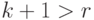 k + 1 > r
