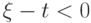 \xi-t<0