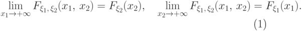 \begin{equation} 
\lim\limits_{x_1\to+\infty}F_{\xi_1,\,\xi_2}(x_1,\,x_2)=
F_{\xi_2}(x_2),\quad
\lim\limits_{x_2\to+\infty}F_{\xi_1,\,\xi_2}(x_1,\,x_2)=
F_{\xi_1}(x_1).
\end{equation}