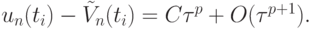u_n (t_i) - \tilde V_n (t_i) = C {\tau}^{p} + O({\tau}^{p + 1}).