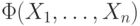 \Phi (X_{1},\dots , X_{n})