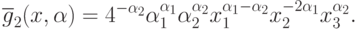 \overline{g}_{2}(x, \alpha)
  =4^{-\alpha_2}\alpha_{1}^{\alpha_{1}}\alpha_{2}^{\alpha_{2}}x_{1}^{\alpha_1 -
  \alpha_2}x_{2}^{-2\alpha_1}x_{3}^{\alpha_2}.