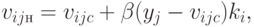 v_{ij\text{н}}=v_{ijc}+\beta(y_j-v_{ijc})k_i,