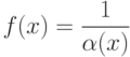 f(x)={\displaystyle\frac{1}{\alpha(x)}}