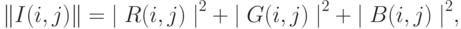 \Vert I(i, j) \Vert = {\mid R(i, j)\mid}^2 +{\mid G(i, j) \mid}^2 + {\mid B(i, j) \mid}^2 ,