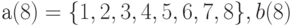 а(8)=\{1,2,3,4,5,6,7,8\}, b(8)