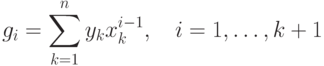 g_i=\sum_{k=1}^ny_kx_k^{i-1},\quad i=1,\dots,k+1