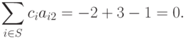 \sum\limits_{i\in S}c_{i}a_{i 2} = -2+3-1=0.