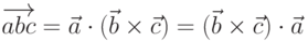 \overrightarrow{abc}=\vec{a}\cdot (\vec{b}\times\vec{c})=(\vec{b}\times \vec{c})\cdot \vec{a}