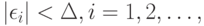 |\epsilon_i| < \Delta, i=1,2, \dots,