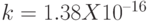 k=1.38X10^{–16}