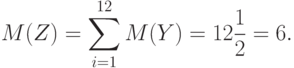 M(Z)=\sum_{i=1}^{12}M(Y)=12\frac{1}{2}=6.