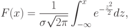 F(x) = \frac {1}{\sigma \sqrt{2\pi}} \int_{-\infty}^x e^{-\frac{z^2}{2}}dz,