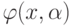 \varphi {(x,\alpha )}