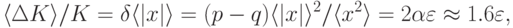 \langle\Delta
K\rangle/K=\delta\langle|x|\rangle=(p-q)\langle|x|\rangle^2/\langle
x^2\rangle=2\alpha\varepsilon\approx 1.6\varepsilon,