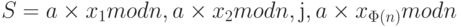 S = {a \times x_{1} mod n, a \times x_{2}mod n, ј, a \times x_{\Phi (n)} mod n}