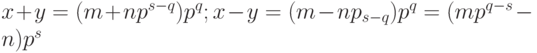 x + y = (m + np^{s - q})p^q; x - y = (m - np_{s - q})p^q = (mp^{q - s}- n)p^s