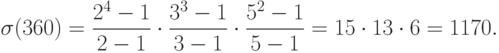 \sigma (360)= \frac{{2}^{4}-1}{2-1}\cdot \frac{{3}^{3}-1}{3-1}\cdot \frac{{5}^{2}-1}{5-1}=15\cdot 13\cdot 6=1170.