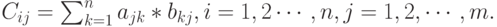 C_{i j}=\sum^{n}_{k=1}a_{jk}*b_{kj},  i=1,2\cdots,n, j =1,2,\cdots,m.