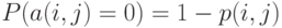 P(a(i,j)=0)=1-p(i,j)