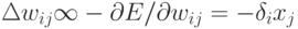 \Delta{w_{ij}}\infty-\partial{E}/\partial{w_{ij}}=-\delta_ix_j