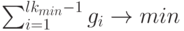 \sum_{i=1}^{lk_{min}-1}g_i \to min