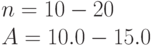 n = 10 - 20\\
A = 10.0 - 15.0