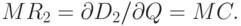 MR_2  = \partial D_2 /\partial Q = MC.