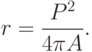 r=\frac{P^2}{4\pi A}.