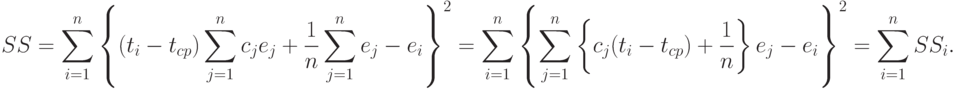 SS=\sum_{i=1}^n
\left\{
(t_i-t_{cp})\sum_{j=1}^n c_j e_j+\frac{1}{n}\sum_{j=1}^n e_j-e_i
\right\}^2=
\sum_{i=1}^n
\left\{
\sum_{j=1}^n
\left\{
c_j(t_i-t_{cp})+\frac{1}{n}
\right\}
e_j-e_i
\right\}^2=
\sum_{i=1}^n SS_i.