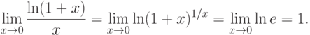 \lim_{x\to 0}\frac{\ln(1+x)}{x}=\lim_{x\to 0}\ln(1+x)^{1/x}=
\lim_{x\to 0}\ln e=1.