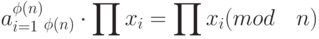 a _{i=1}^{\phi(n)}_{\phi(n)}\cdot \prod x_i=\prod x_i(mod \quad n)