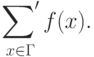 \mathop{{\sum}'}_{x\in\Gamma}f(x).