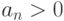 a_n>0