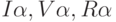 I\alpha, V\alpha, R\alpha
