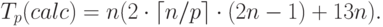 T_p(calc)=n(2\cdot\lceil n/p\rceil\cdot(2n-1)+13n).