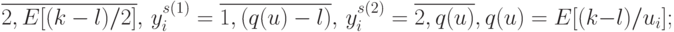 \overline{2,E[(k-l)/2]},\, y_i^{s(1)} = \overline{1,(q(u)-l)},\, y^{s(2)}_i=\overline{2,q(u)}, 
q(u)=E[(k-l)/u_i];