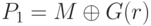 {P_1} = M \oplus G(r)