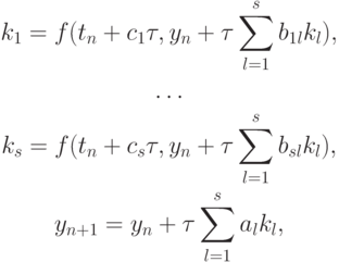 \begin{gather*}
k_1 = f(t_n + c_1 {\tau}, y_n + {\tau}\sum\limits_{l = 1}^{s}{b_{1l}k_l} ), \\ 
\ldots \\ 
k_{s} = f(t_n + c_{s} {\tau}, y_n + {\tau}\sum\limits_{l = 1}^{s}{b_{sl}k_l}), \\ 
y_{n + 1} = y_n + {\tau}\sum\limits_{l = 1}^{s}{a_l k_l}, 
\end{gather*} 