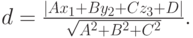 d=\frac{|Ax_1+By_2+Cz_3+D|}{\sqrt{A^{2}+B^{2}+C^{2}}}.