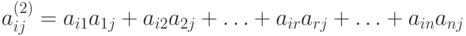 a_{ij}^{(2)} = a_{i1}a_{1j} + a_{i2}a_{2j}+ \ldots + a_{ir}a_{rj} + \ldots + a_{in}a_{nj}