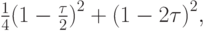 $ \frac{1}{4}{(1 - \frac{\tau}{2})}^2 + {(1 - 2\tau)}^2, $